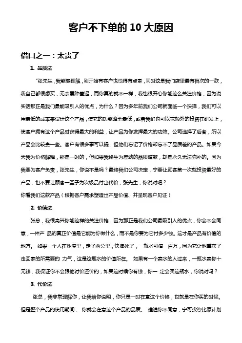 客户不下单的10大原因