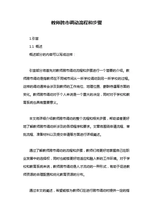 教师跨市调动流程和步骤