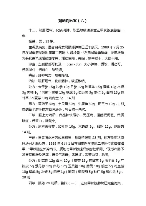 刘炳凡医案（六）