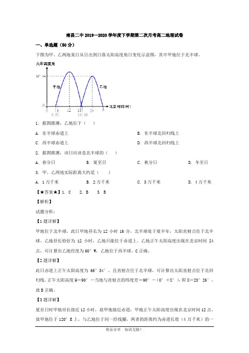 江西省南昌市第二中学2019-2020学年高二下学期第二次月考地理试题
