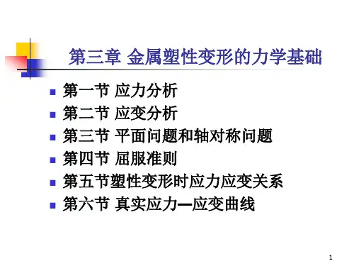 金属塑性成形原理