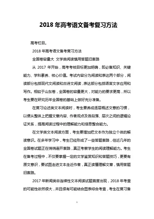 2018年高考语文备考复习方法