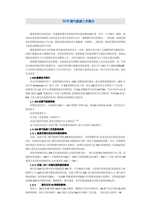 scr脱硫脱硝