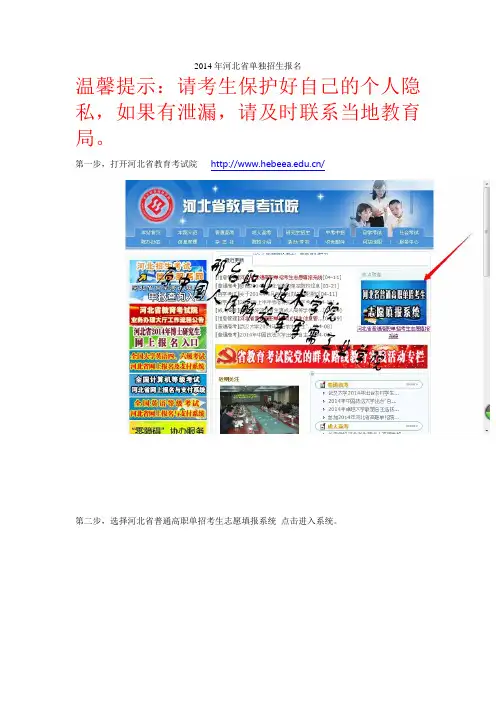 2014河北省单独招生报名