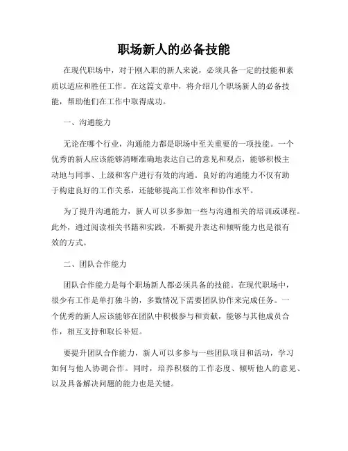职场新人的必备技能