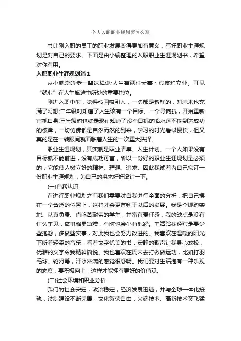 个人入职职业规划要怎么写_职业生涯规划