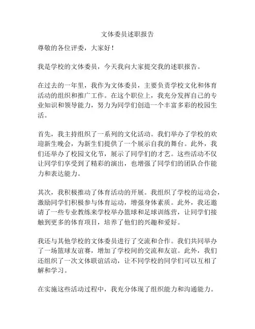 文体委员述职报告