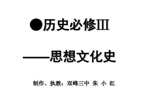 《“百家争鸣”和儒家思想的形成》小红课件