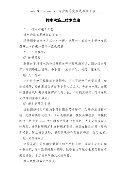 排水沟施工技术交底