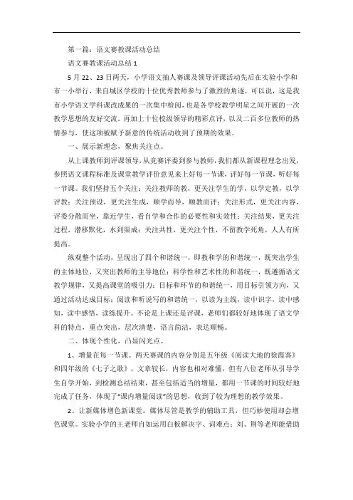 语文赛教课活动总结5篇