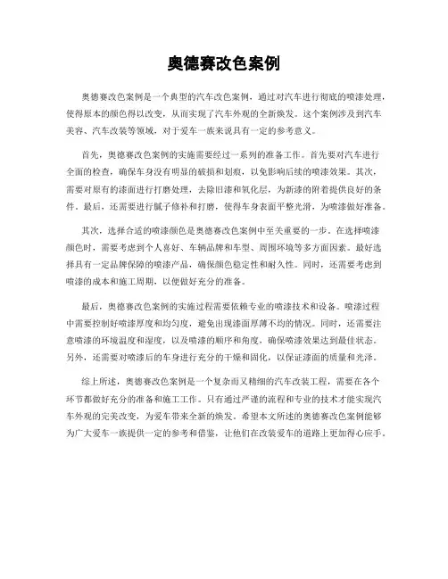 奥德赛改色案例