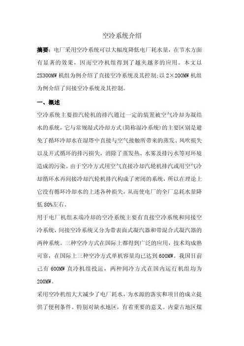 直接空冷与间接空冷