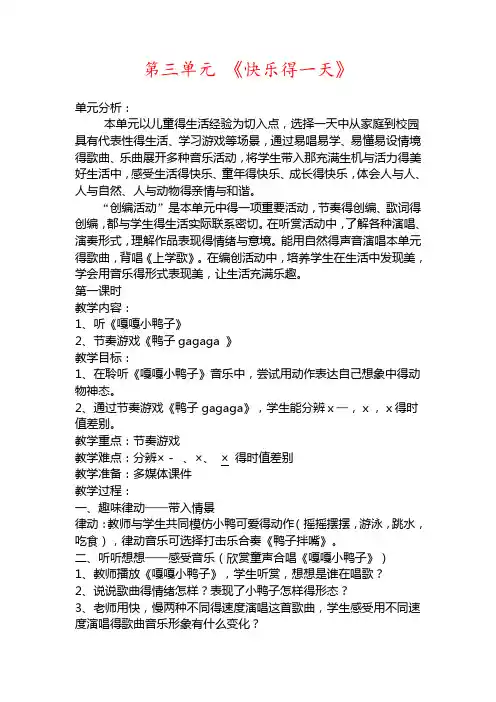 苏教小学音乐一年级上册《4快乐的一天》word教案 (2)