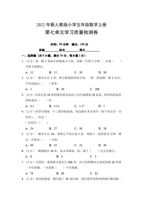 2022年新人教版小学五年级数学上册第七单元学习质量检测卷(附参考答案)