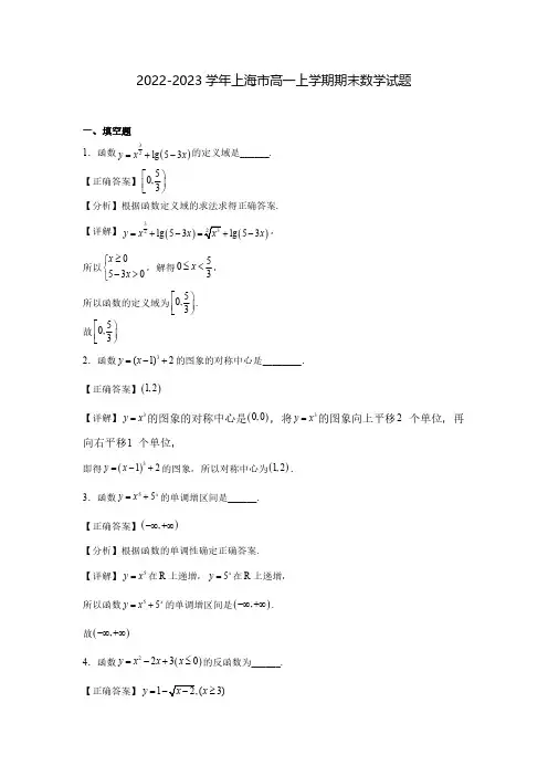 2022-2023学年上海市高一上学期期末数学试题(含解析)