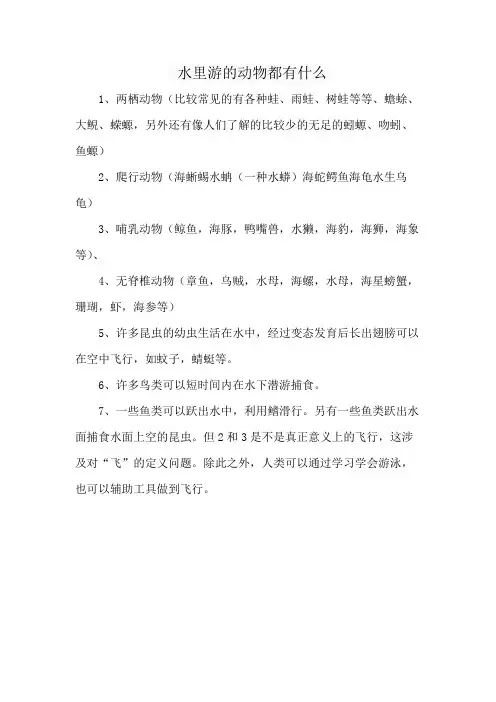 水里游的动物都有什么