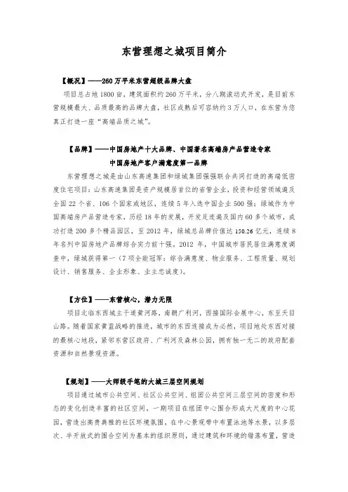 东营·理想之城项目简介