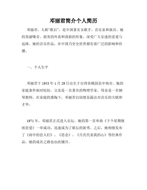 邓丽君简介个人简历