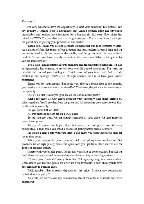 商务英语口译unit1 Passage 1