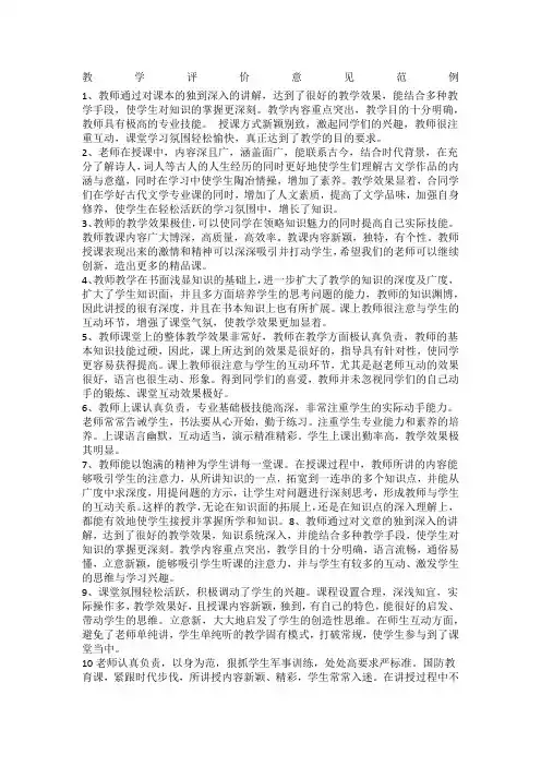 教学评价意见范例