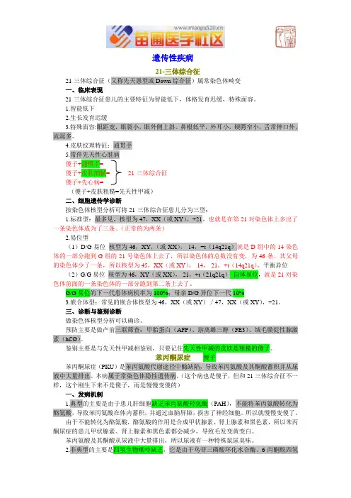张博士2013年执业医师考试 课程视频 配套讲义 重点知识总结儿科第3讲