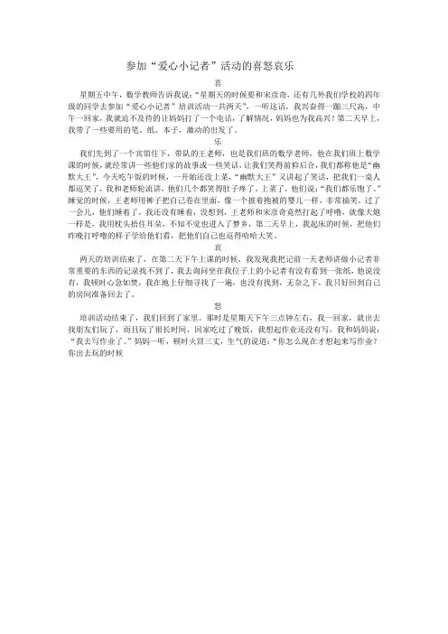 参加小记者活动感想