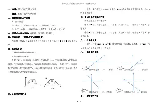 北师大版八年级数学上册 第四章 一次函数 知识点