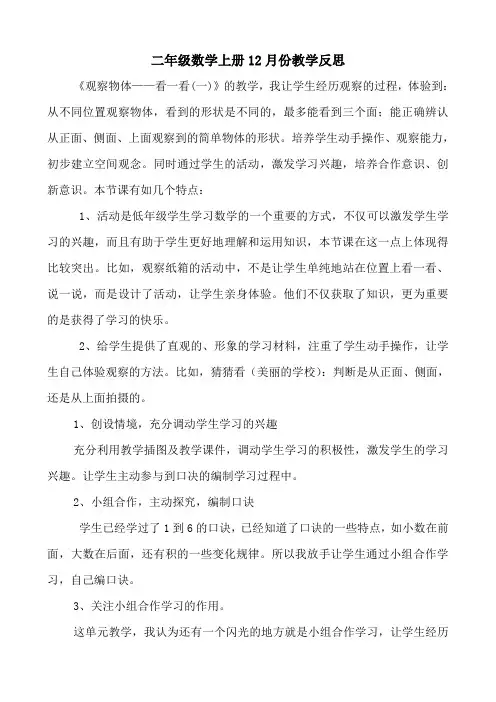 二年级数学上册12月份教学反思