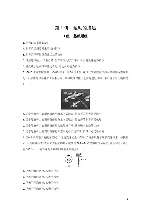 三年高考两年模拟高考物理新课标一轮复习习题：第1章第1讲运动的描述含答案