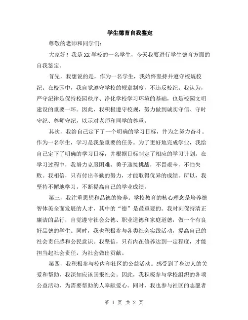 学生德育自我鉴定