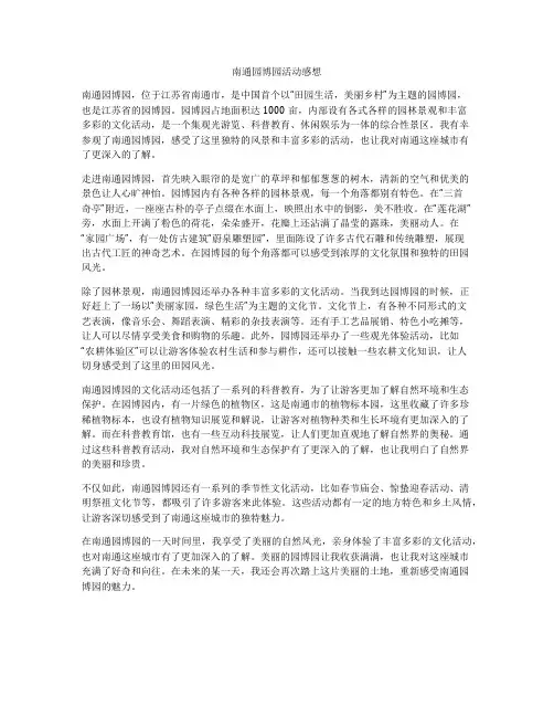 南通园博园活动感想
