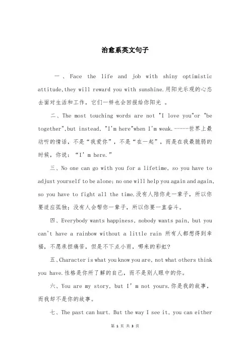 治愈系英文句子