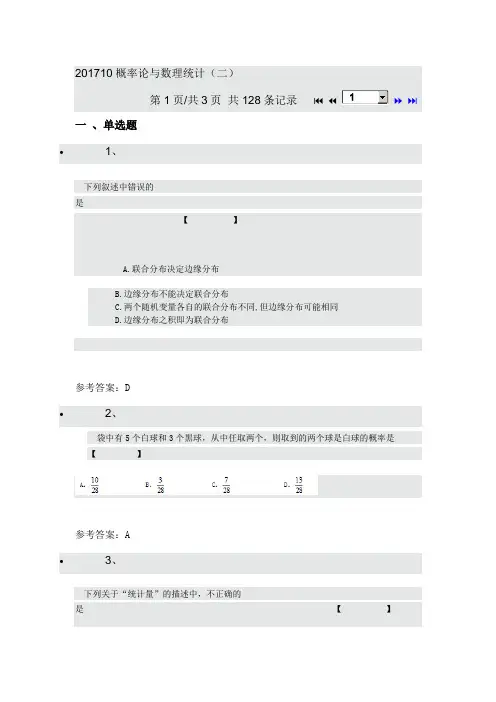 自学考试工程管理概率论与数理统计(二)试题和答案