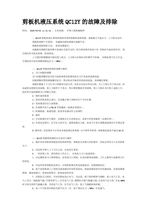 剪板机液压系统QC12Y的故障及排除解读