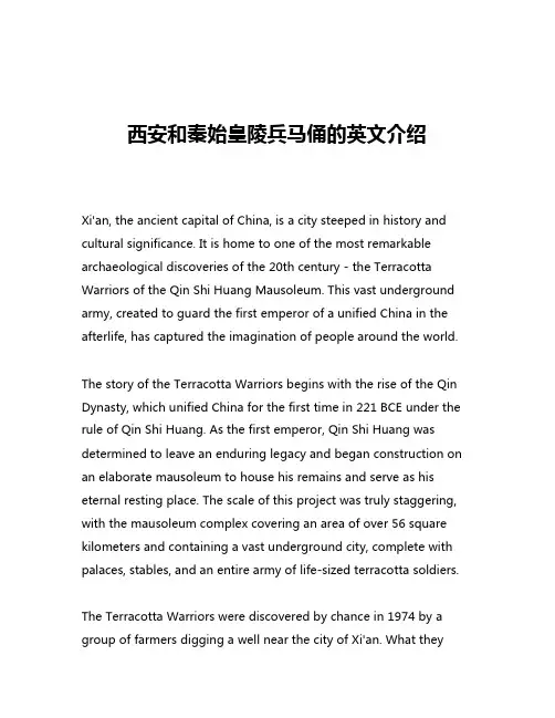 西安和秦始皇陵兵马俑的英文介绍