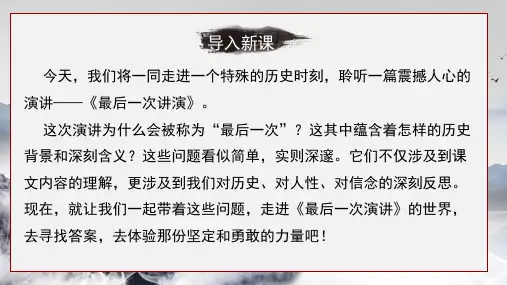 第13课《最后一次讲演》课件(共20张ppt)
