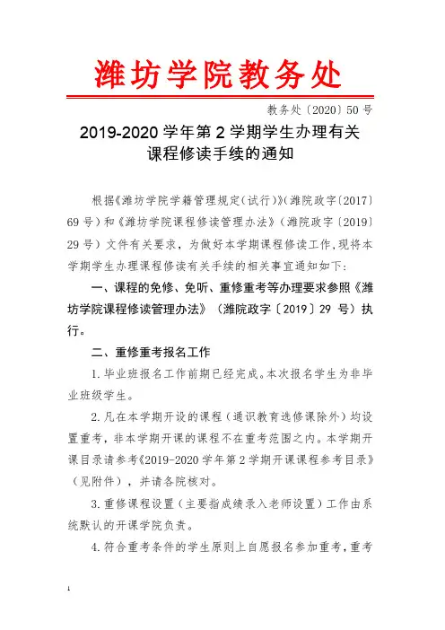 潍坊学院教务处