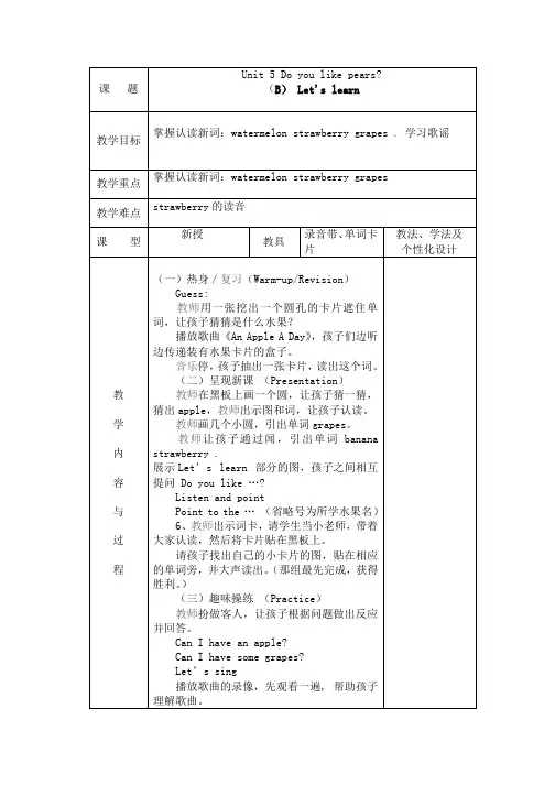 人教PEP版英语三年级下册教案：Unit 5 Do you like pears (B) Let's learn 1