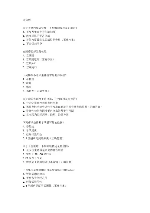 妇科高级职称考试试题