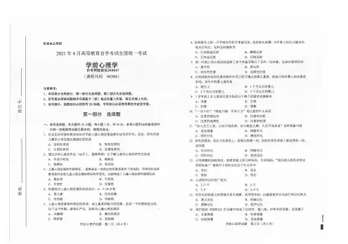 2021年4月--2020年10月自考00384学前心理学试题及答案含评分标准2套