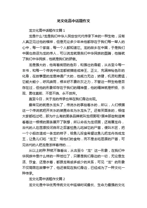 龙文化高中话题作文