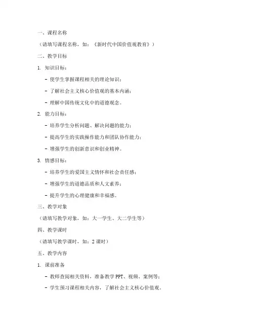 思政实践课程教案设计模板