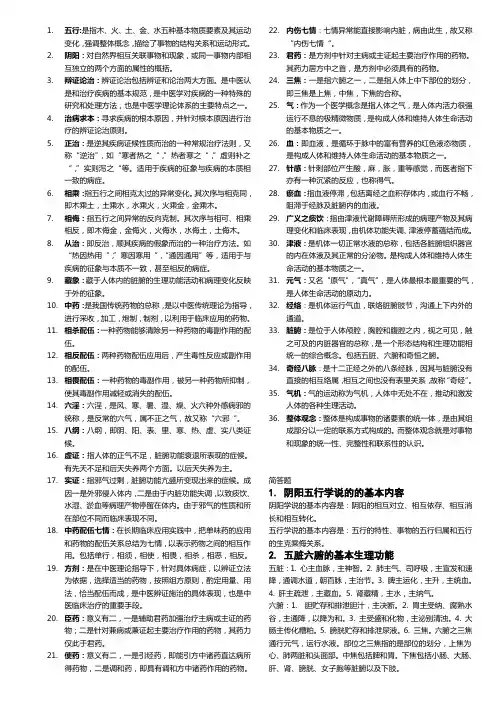 中医学名词解释、及解答题