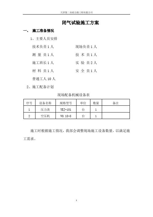 闭气试验施工方案