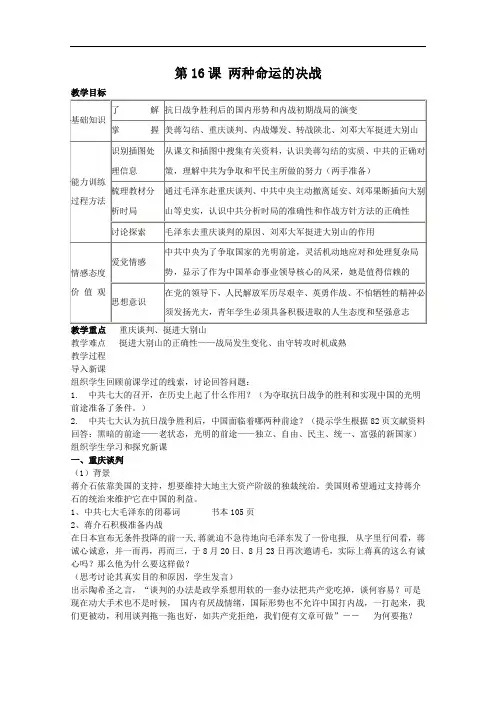 《两种命运的决战》教案(1)