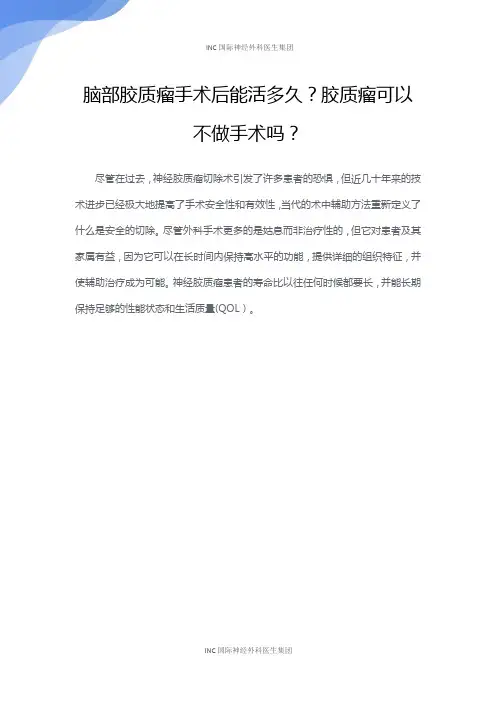 脑部胶质瘤手术后能活多久？