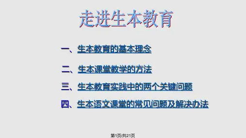 生本教育讲座PPT课件