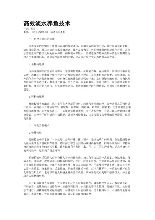 高效淡水养鱼技术