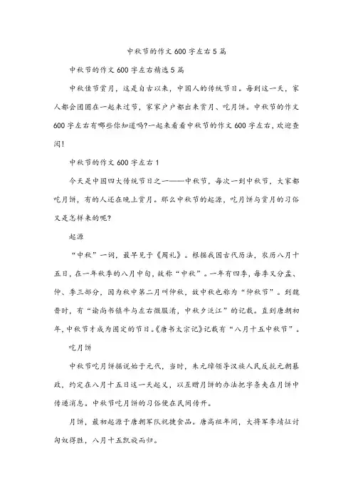 中秋节的作文600字左右5篇