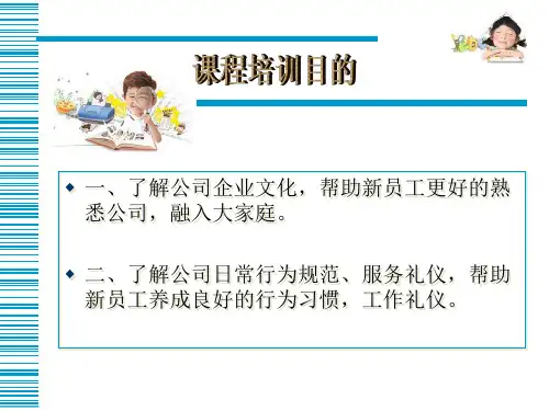 行为规范及服务礼仪培训